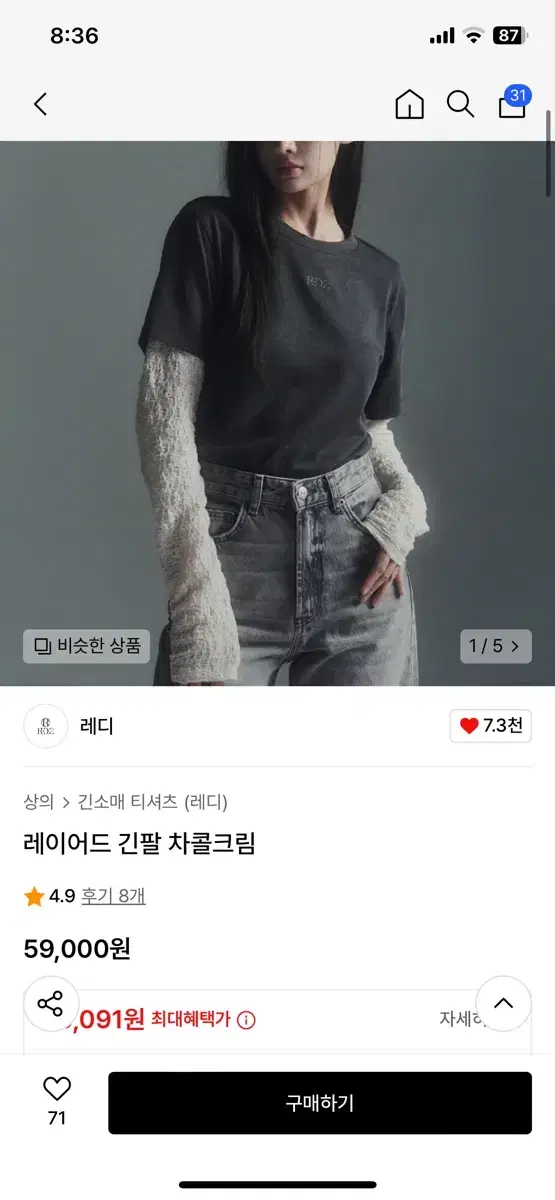 레디 레이어드 긴팔 셔츠 롱슬리브 락시크 무신사 시즈니룩